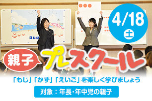 親子プレスクール