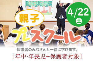 親子プレスクール