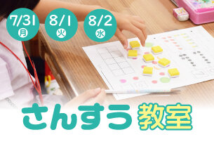 さんすう教室