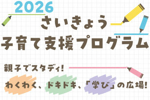 子育て支援プログラムへの案内