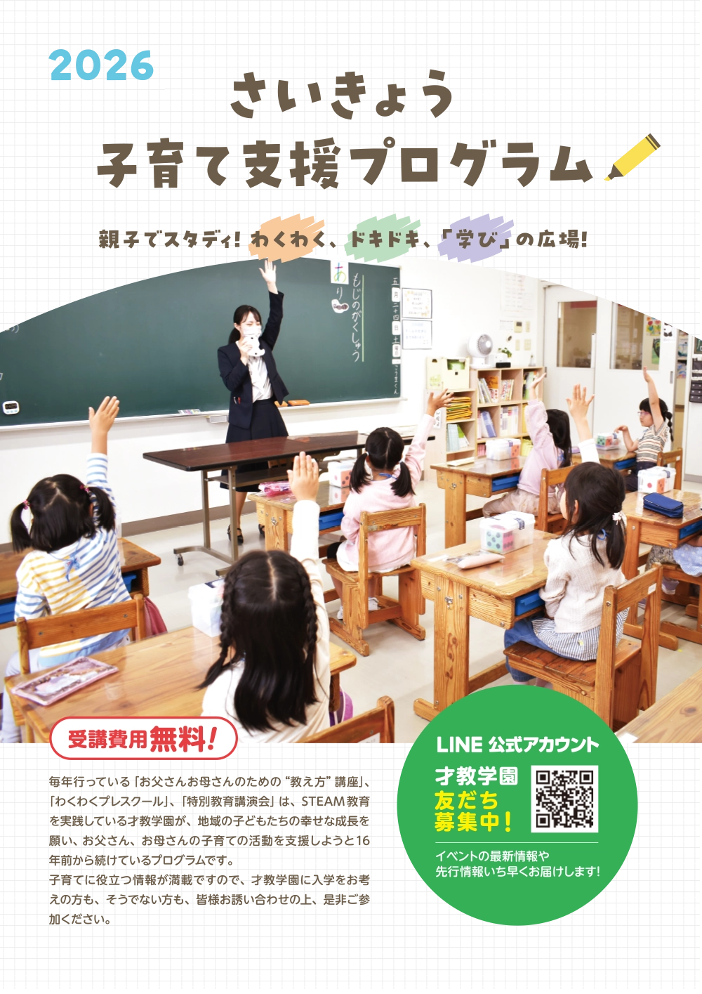 リーフレット表紙