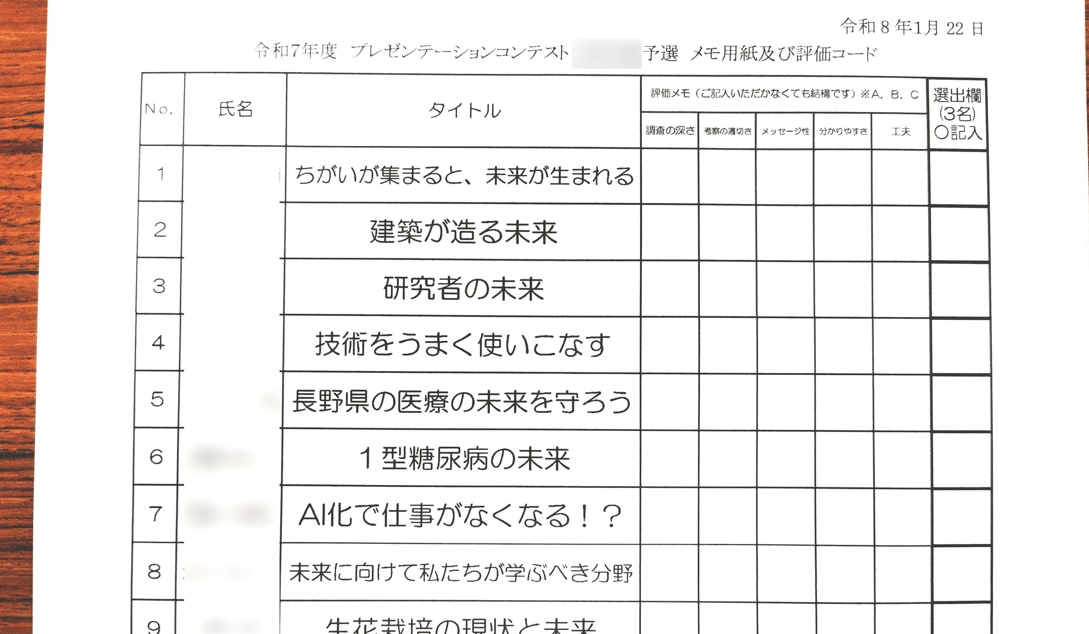 プレゼン予選審査用紙　資料.jpg