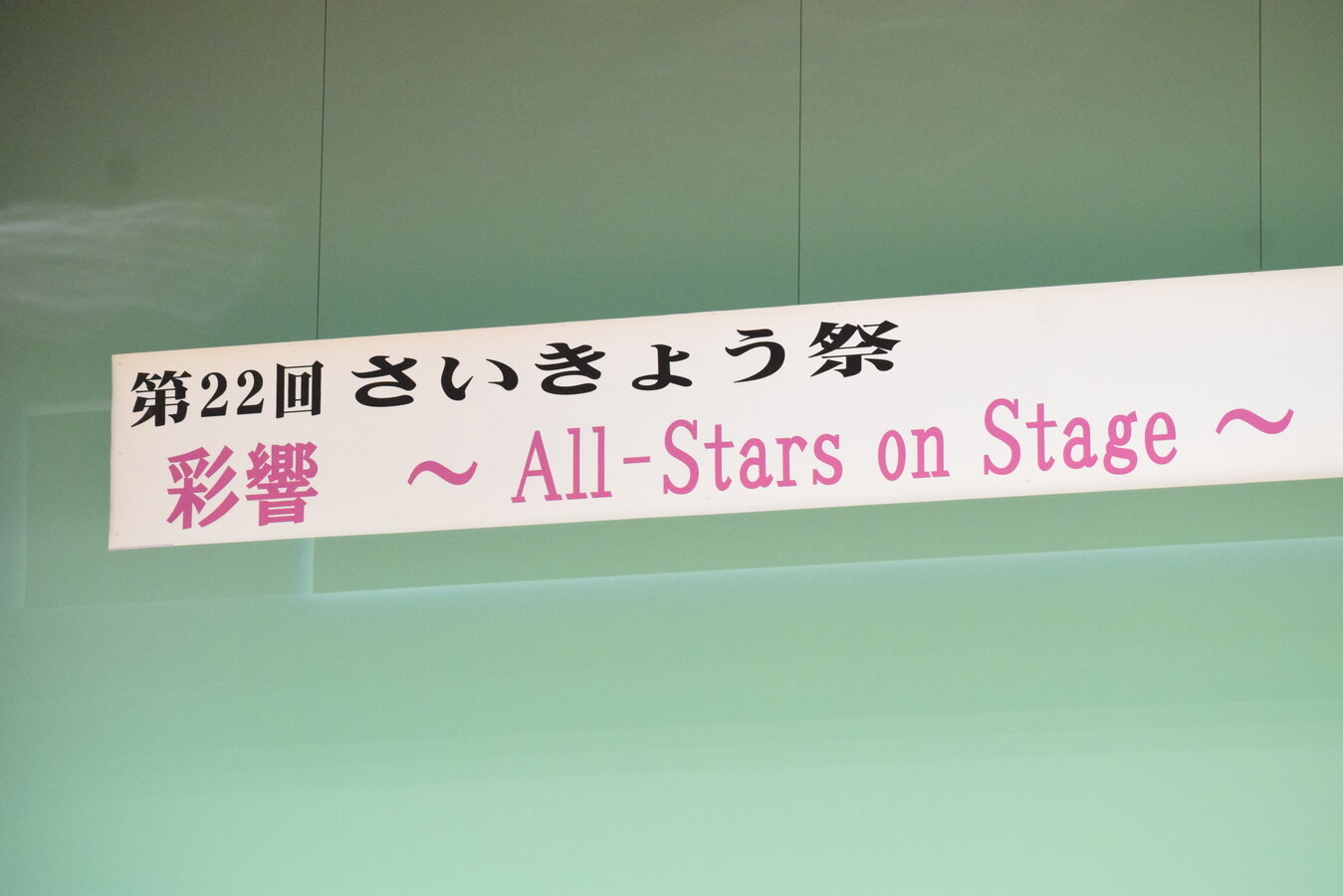スローガンバナー（差し替え後）DSC_4555 - コピー.jpg